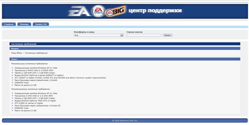 Mass Effect - А вы знали, что для Mass Effect необходим DAEMON Tools?